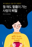 믿음베스트 이미지