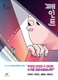 페인트/ 이희영 지음 표지