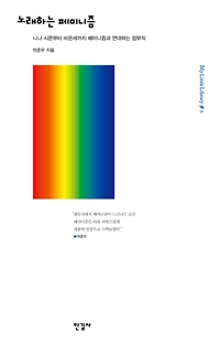 노래하는 페미니즘