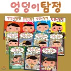 추리 천재 엉덩이 탐정. 9, 세 마리 행운 고양이 사건  표지이미지