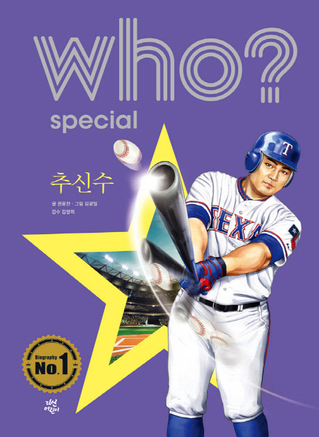(Who? Special) 추신수