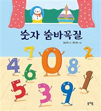 숫자숨바꼭질