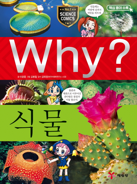 (Why?) 식물. 5