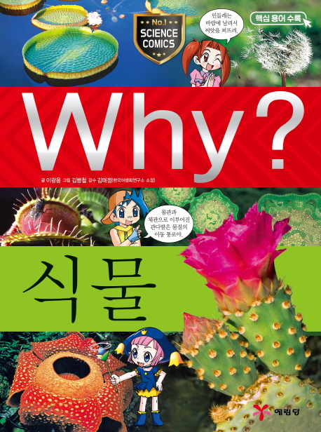 (Why?) 식물 