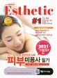 기분파 피부미용사 필기 (상시시험 완벽대비/최근 상시시험 복원문제 수록,2020)