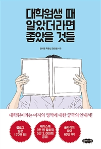 대학원생때알았더라면좋았을것들