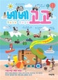 베베고고