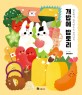 개밥에 밥토리 : 일본에서 한국인으로 <span>살아남기</span>