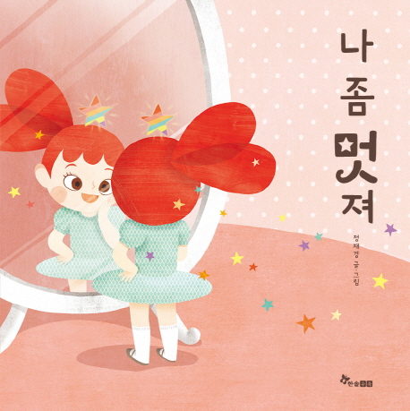 나 좀 멋져 표지