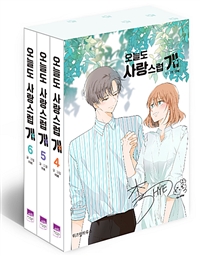 오늘도 사랑스럽 개 4-6권 세트 (전3권)