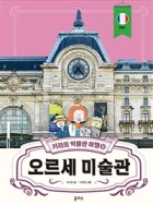 오르세 미술관 : 프랑스 표지이미지