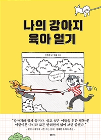 나의강아지육아일기