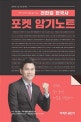 전한길 한국사 포켓 암기노트 (언제 어디서나 부담 없이 익히는,2020)