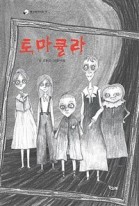 토마큘라 표지이미지