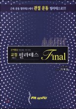 (교정) 필라테스 final  : (근거중심) 체형 통증 척추 측만