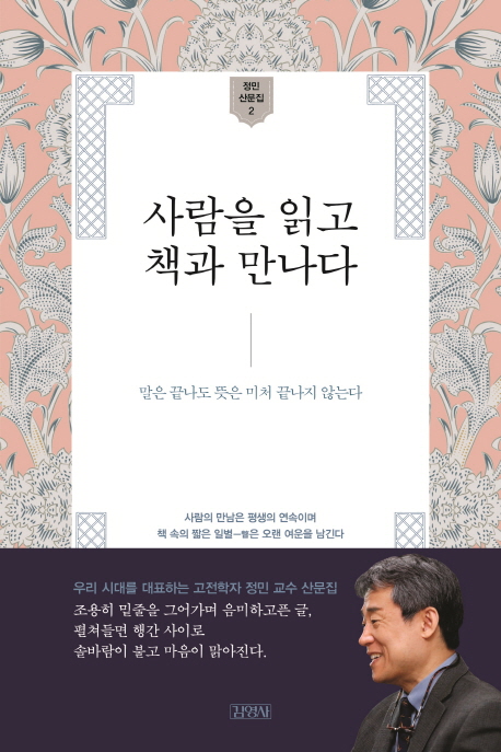 사람을 읽고 책과 만나다