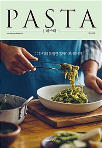 파스타  = Pasta : 72가지의 특별한 홈메이드 레시피