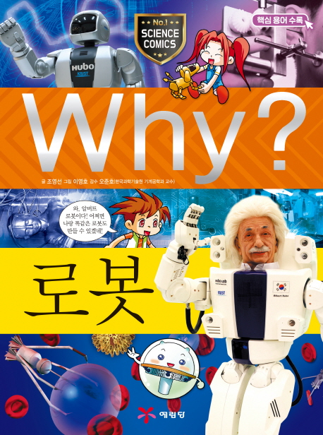 Why?로봇