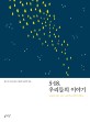 5·18, 우리들의 이야기 : 1980년 5월, 나는 고등학교 3학년이었다.