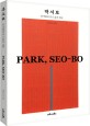 박서보 = Park, Seo-bo : 단색화에 담긴 삶과 <span>예</span><span>술</span>