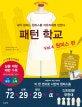패턴 학교 4 (원피스 편)
