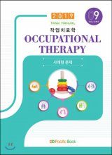 작업치료학 = Tank manual of occupational therapy. 9 : 사례형 문제