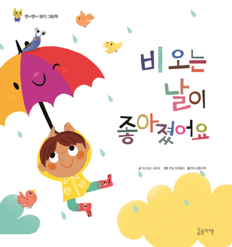 비오는날이좋아졌어요