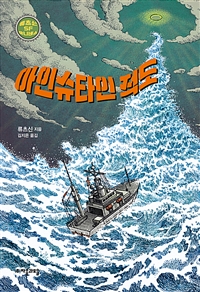 아인슈타인적도