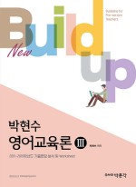 박현수영어교육론 이미지