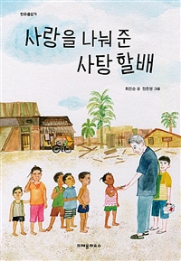사랑을나눠준사탕할배