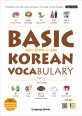 레전드 한국어 필수단어  = Basic Korean vocabulary