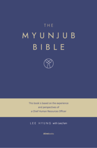 (The) Myunjub bible [전자책] / Lee Hyung 지음