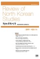 현대북한연구(22권 1호, 2019) = Review of North Korean Studies