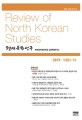 현대북한연구(23권 2호, 2020) 현대북한연구(23권 2호, 2020)