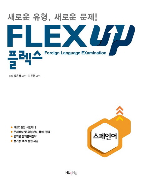FLEX up: 스페인어
