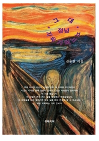 그대 정녕 지옥 가려느뇨- [전자책]