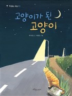 고양이가 된 고양이 표지이미지