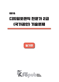 (2019년) 디지털포렌식 전문가 2급(국가공인) 기출문제  : 실기편