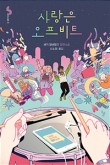 오프비트 이미지