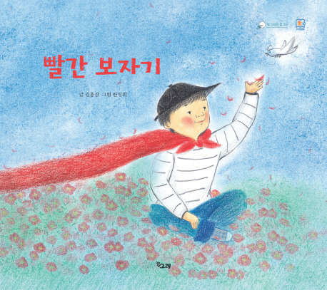 빨간보자기