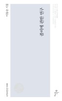 좀비에 관한 연구 : 이동순 시집 표지이미지