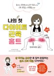 나의근육사용설명서 이미지