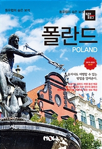 (트래블로그) 폴란드 = Poland