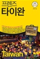 프렌즈 타이완 (2020~2021,Season 6)