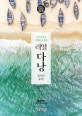 리얼 다낭 호이안 후에 (2019~2020년 최신판)