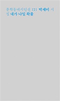 내가 나일 확률