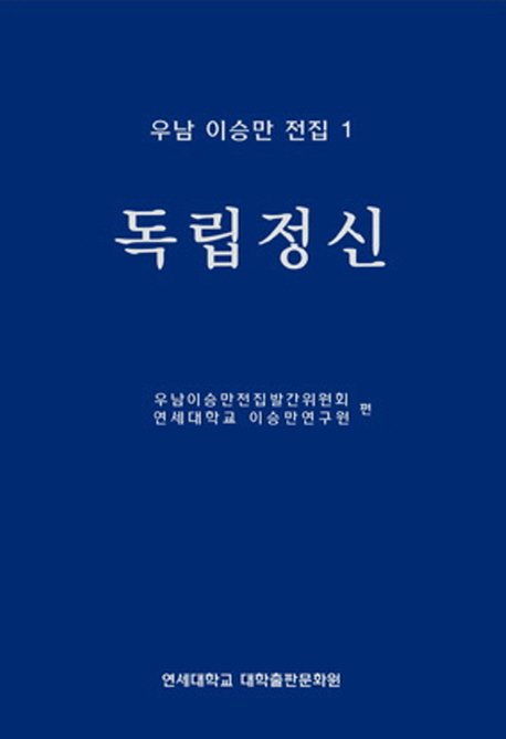 독립정신