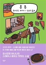 주주하우스 이미지