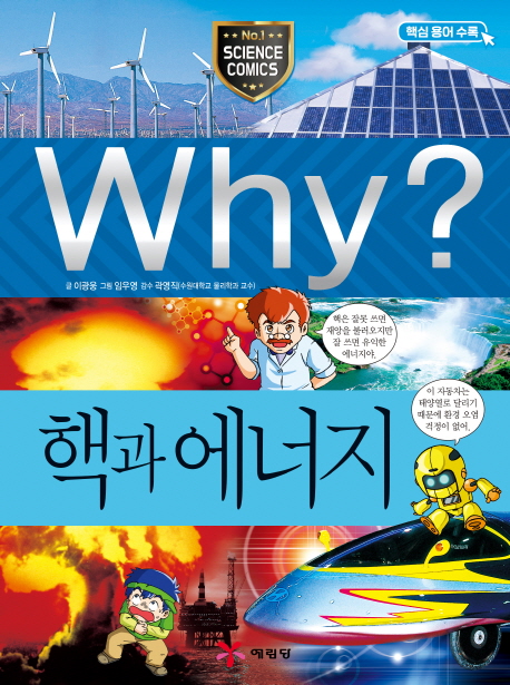 (Why?)핵과에너지