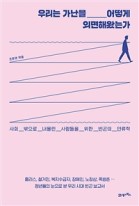 우리는 가난을 어떻게 외면해왔는가  표지이미지